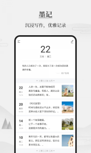 墨记截图0