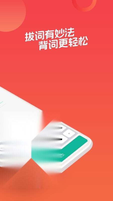 拔词截图2