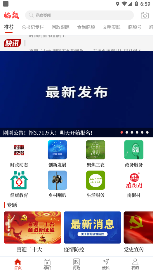 云上临颍截图0