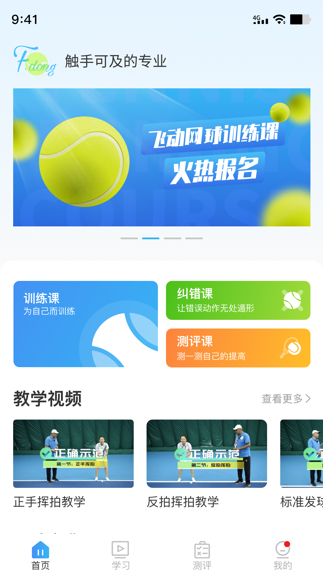飞动网球截图1