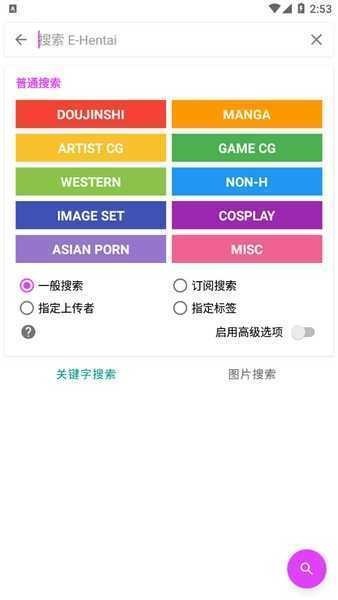 ehviewer安装2026新版截图2