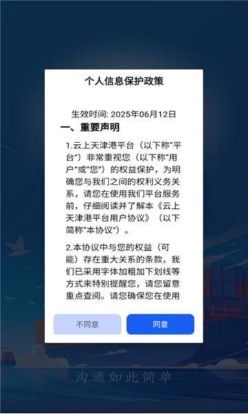 云上天津港截图2