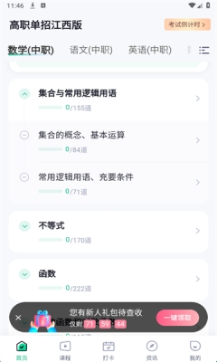 高职单招江西版