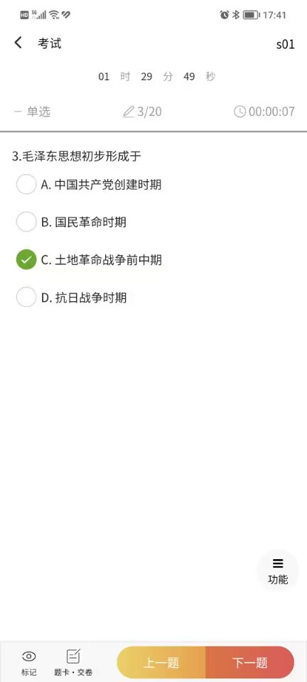 南琼考试系统移动客户端2025正式版截图2
