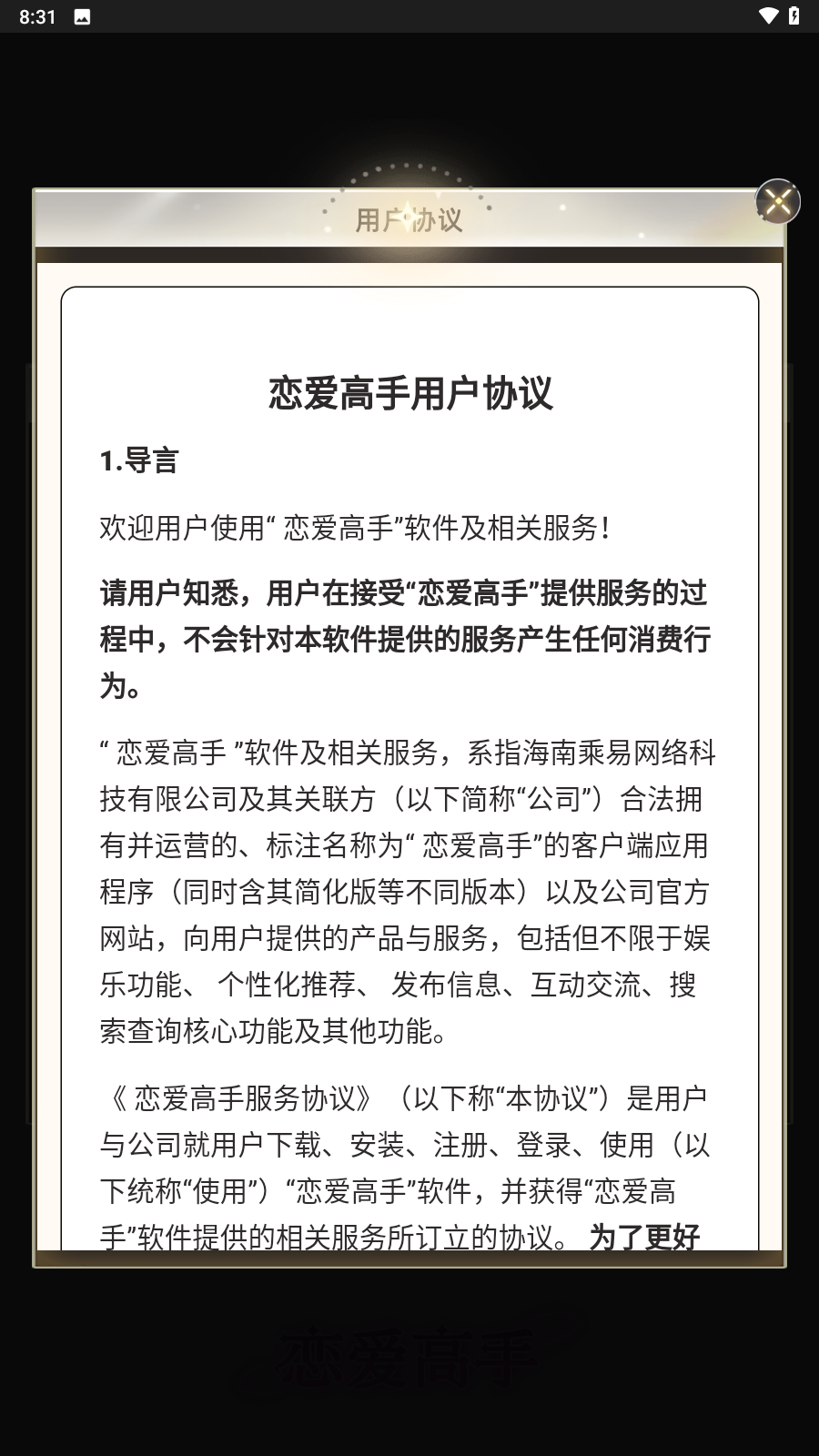 恋爱高手截图2