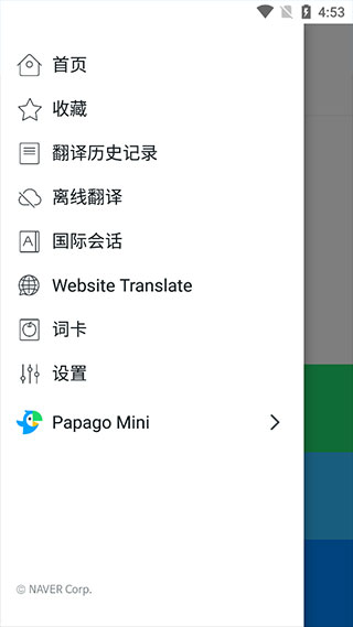 Papago翻译器 免费