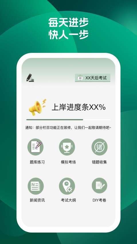 快哉刷题截图1