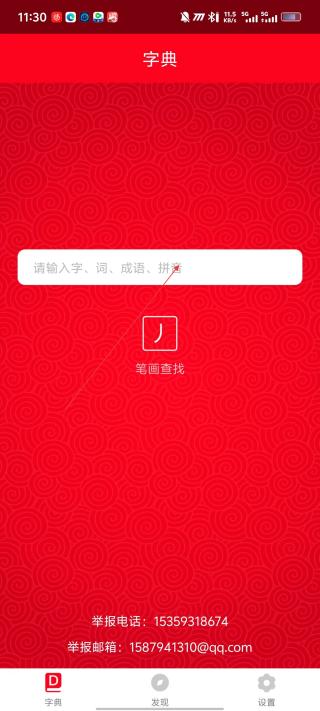 拼音查询宝