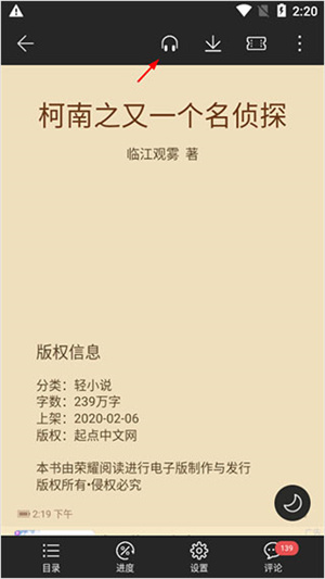 荣耀阅读 免费