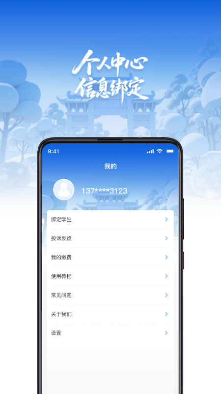 樊教通截图2