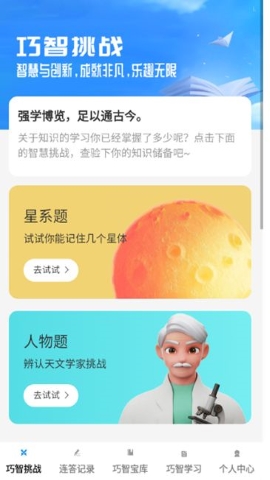 巧智连答截图1