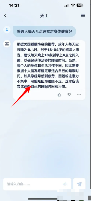 天工AⅠ助手最新版