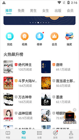 荣耀阅读 免费