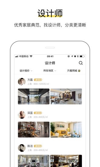 家居杂志