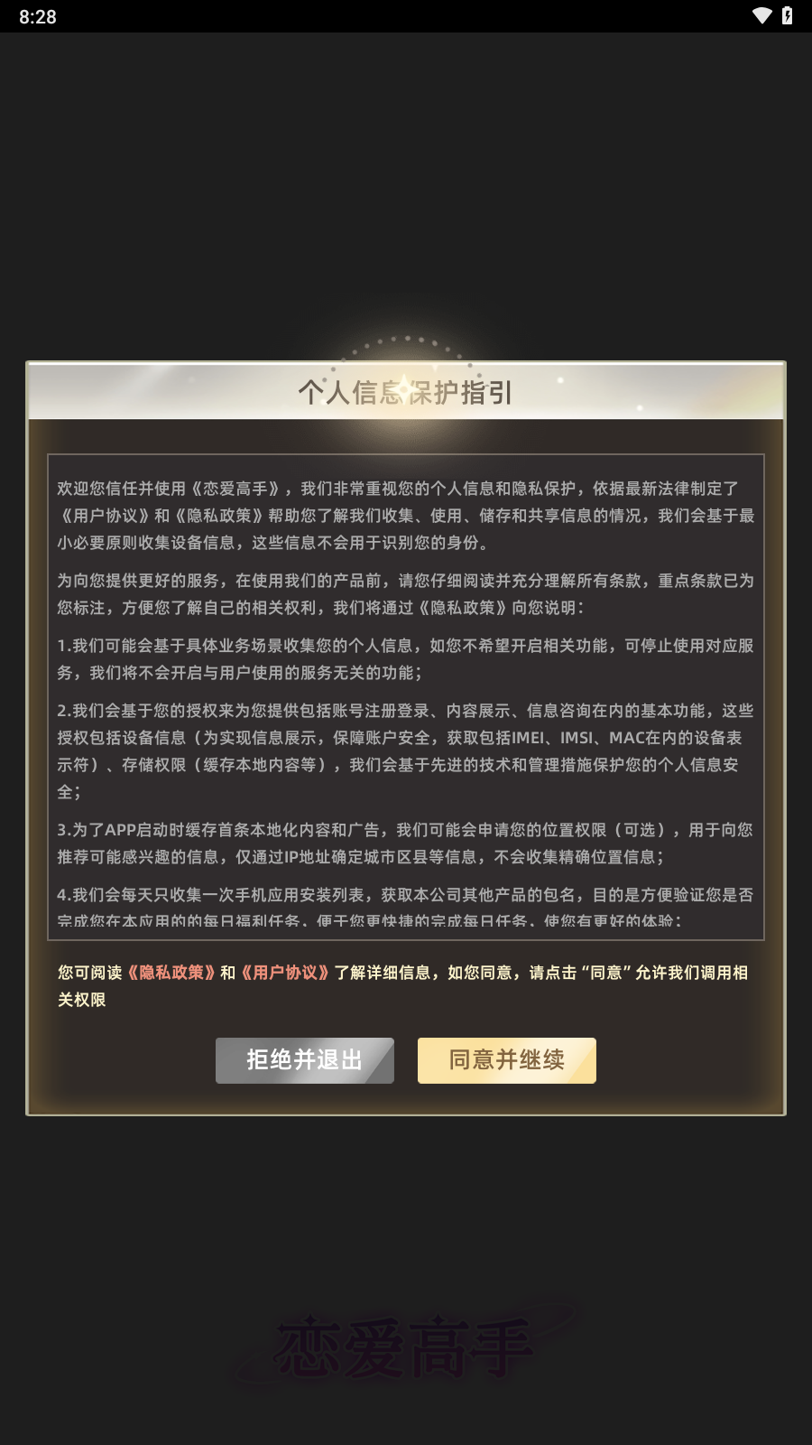 恋爱高手截图0