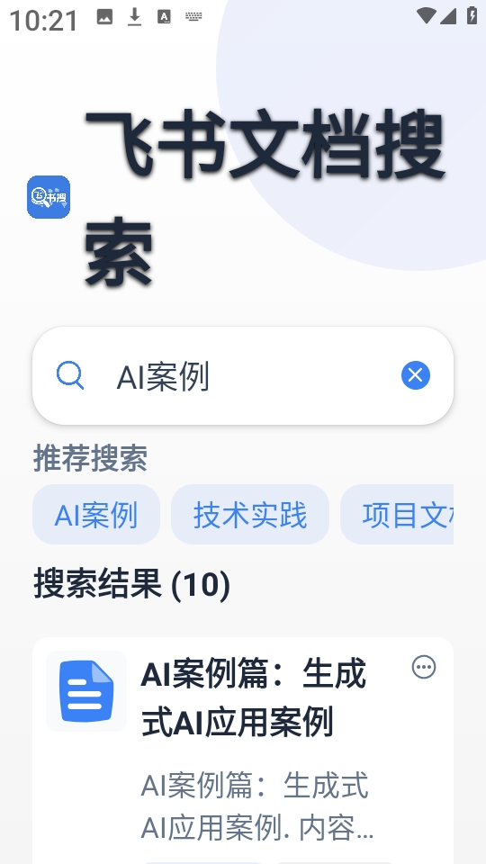 飞书搜截图2