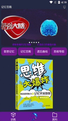 记忆宫殿截图1