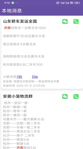 飞翎信息提醒器