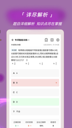 选调生题库截图2