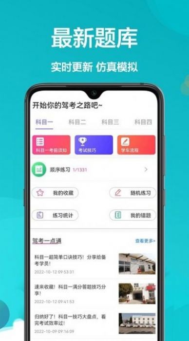 考考驾照截图1