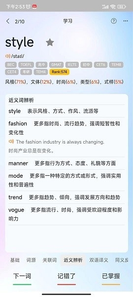过目不忘单词最新截图0
