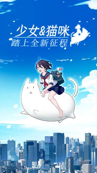 我骑着猫咪飞截图0