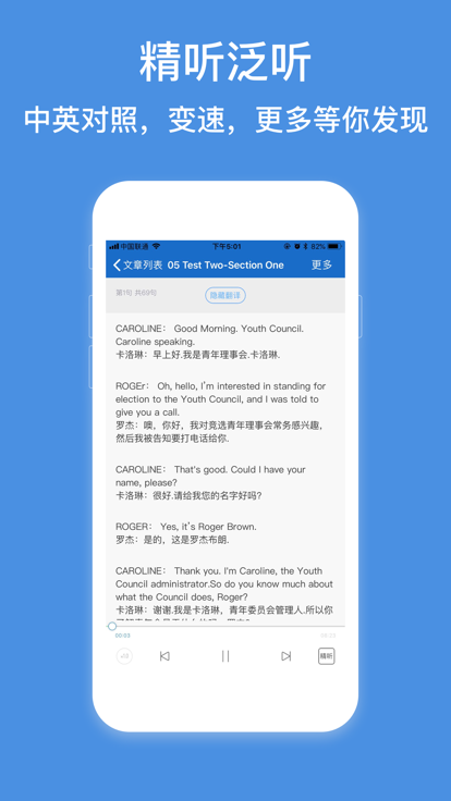 雅思听听看截图1
