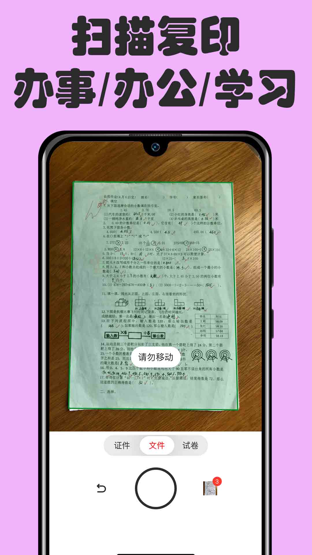 扫描文件王截图0