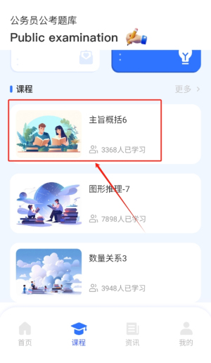 公务员公考题库