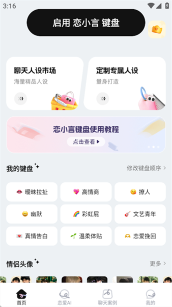 恋小言2026新版