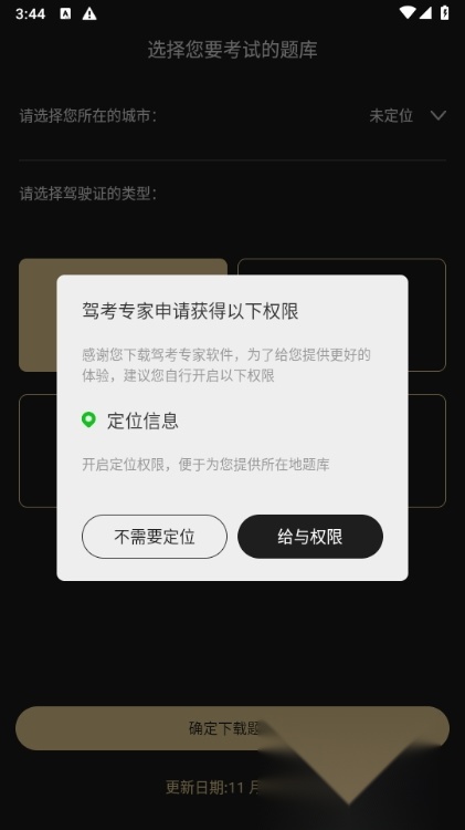 驾考专家永久会员免费解锁版