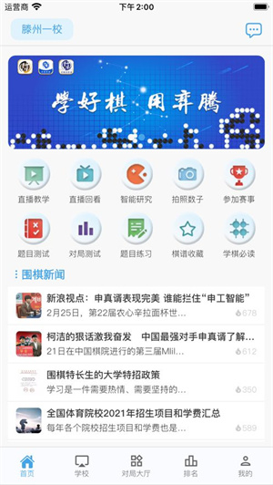 弈腾围棋截图1