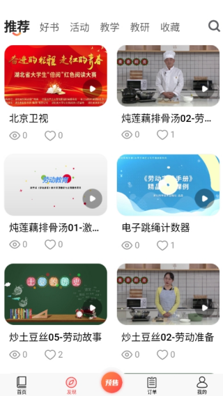 新华E教