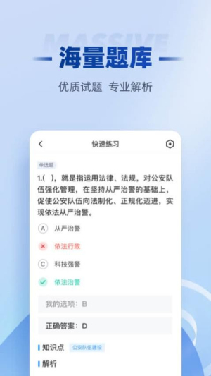 招警考试聚题库截图1