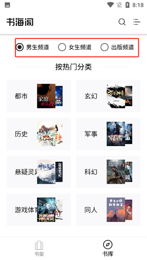 书海阁小说网手机版