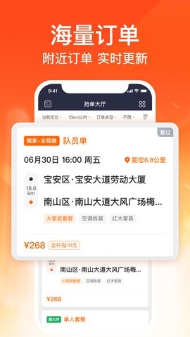 货拉拉搬家小哥升级版截图2