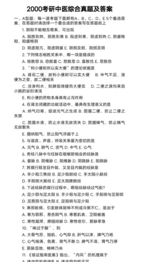 考研题库截图2