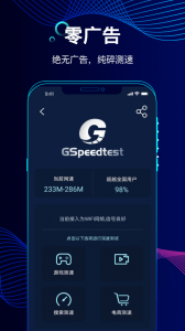 精准测速截图1