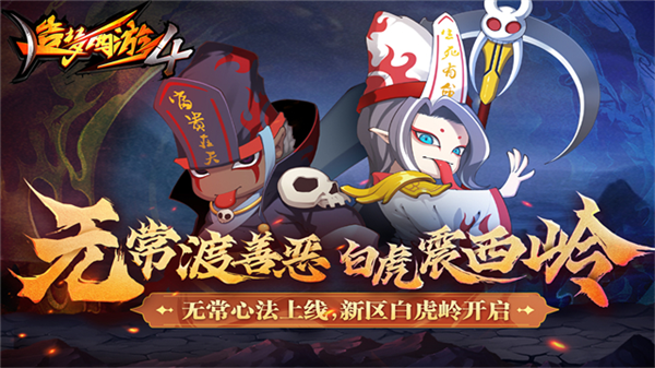 造梦西游4魅族渠道服截图2