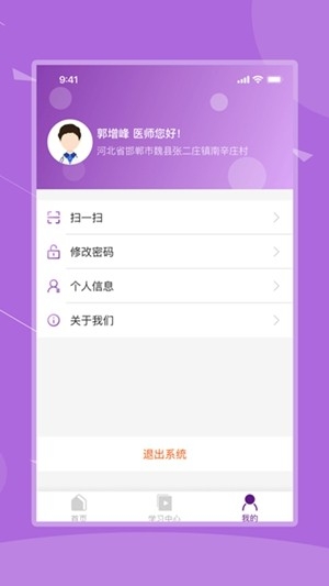 河北乡医最新截图1