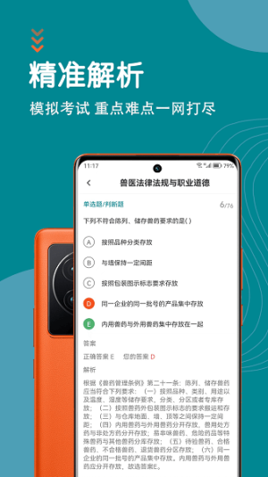 执业兽医智题库截图2
