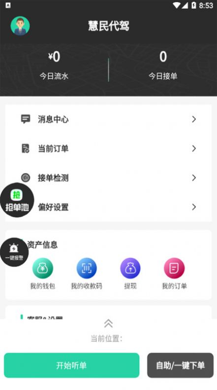 慧民代驾平台截图1