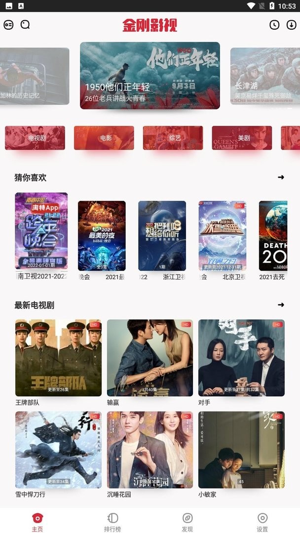 金刚影视最新版截图1