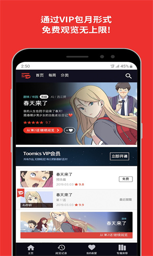 Toomics韩漫正版截图2