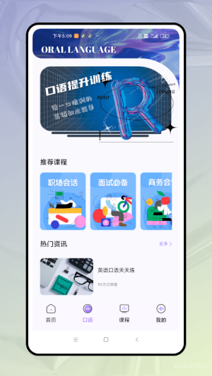 口语对话截图1