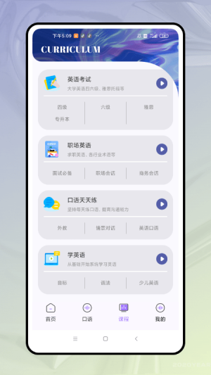 口语对话截图2