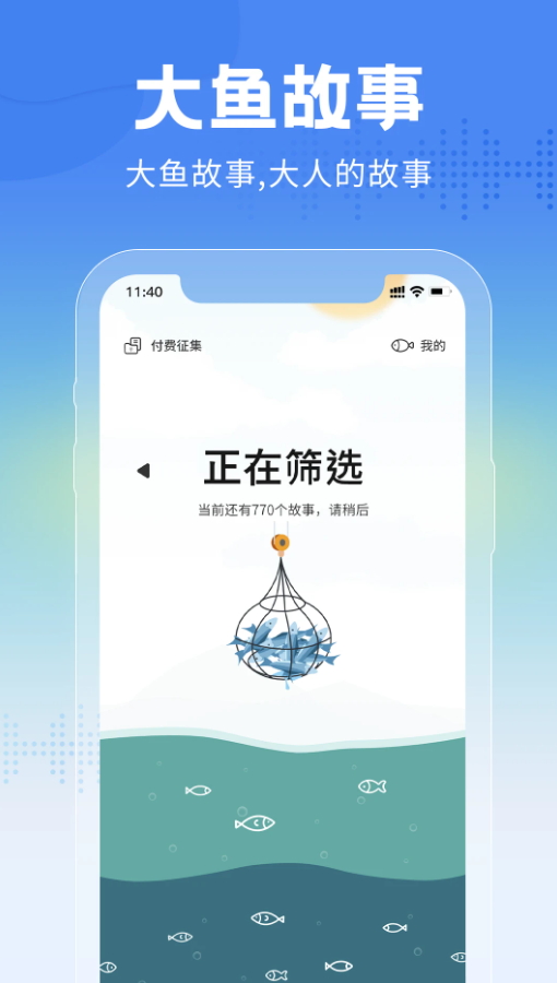 大鱼故事截图0