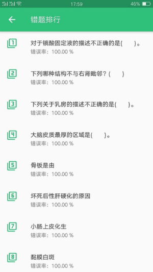 病理学技术初级师截图2