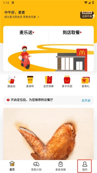麦当劳安卓版