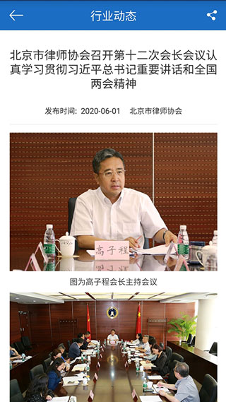 首都律师截图2